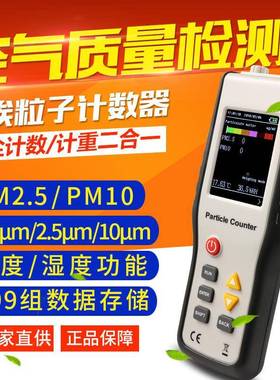 思特PM2.5检测鑫仪数空气量检测仪便捷式字粉尘粒WDV子采样检质测