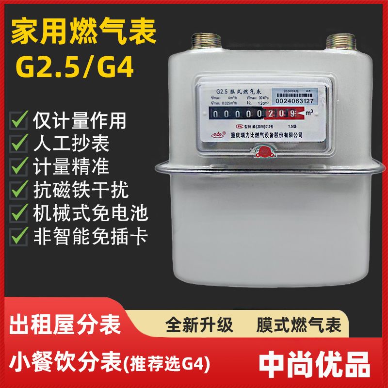 G2.54家用膜式燃气表出租屋分表天然气煤气表铜铁接老式天然气表