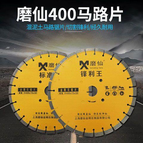 磨仙金刚石马路锯片大理