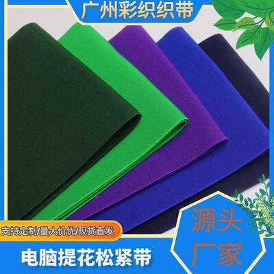 厂家现货46015公分带彩色压高龙弹加密仿尼松紧带束腹护具加带束