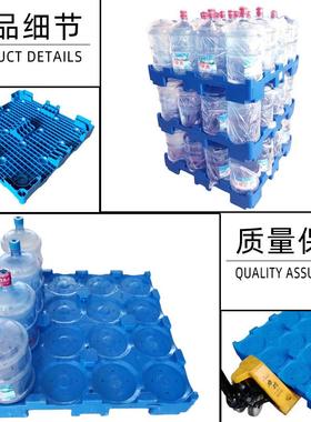 桶装水托5水加仑纯GBS净九脚塑料卡板泉水矿搬运垫板盘栈板水桶货