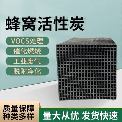 蜂窝活活性800碘方xhhb-2型防水吸附工废气厂空气净化废水处理性