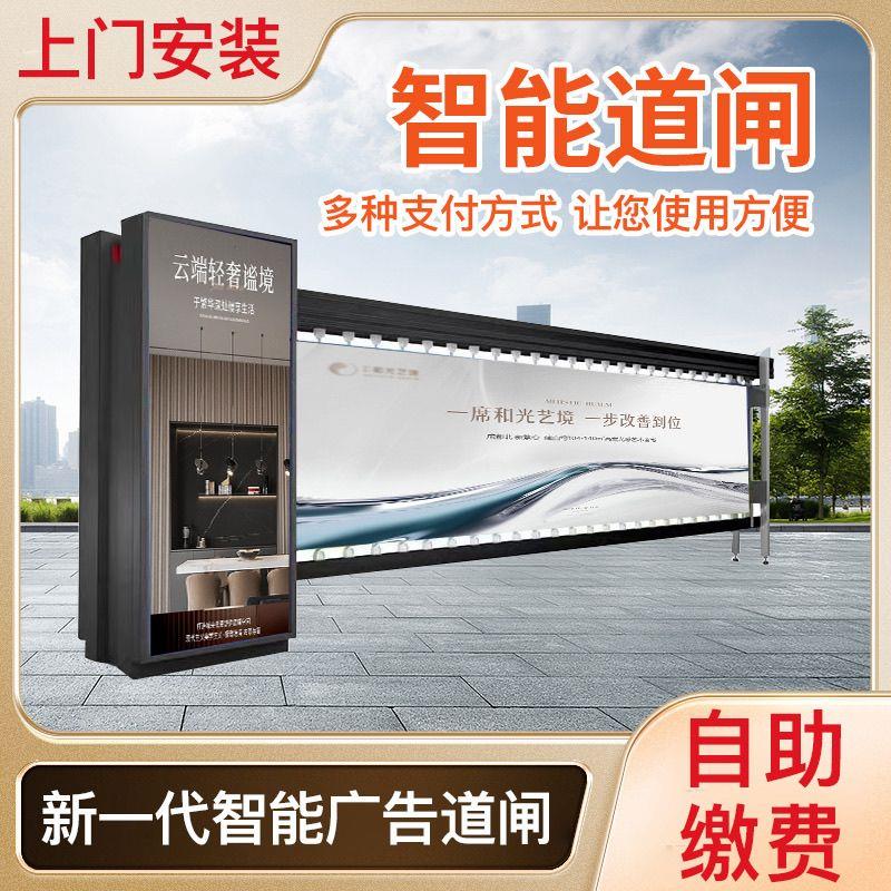 小区广告道闸停车场加厚