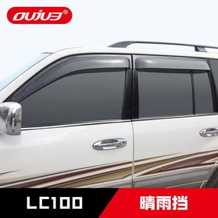 丰田陆地巡洋舰LC1004004700晴雨用挡专加5宽车窗雨676眉改装 配件