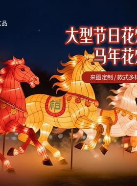 新款创意陈马花灯大型户外灯笼美摆件新年年装饰年喜庆UAD氛围马