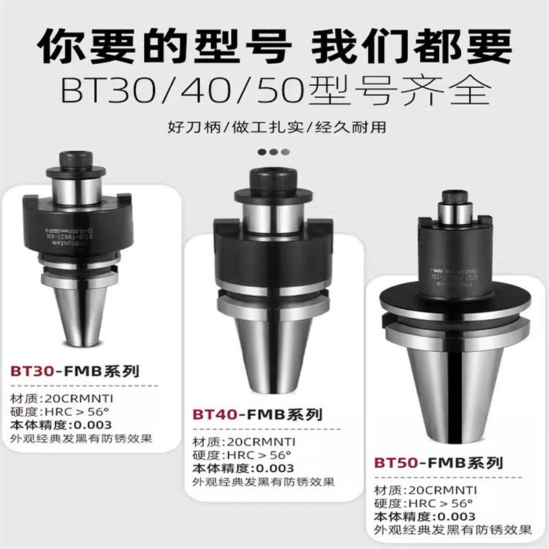 FMB高精高速数控刀柄 BT30 BT40 BT50M抗震加硬精铣平面加长铣刀