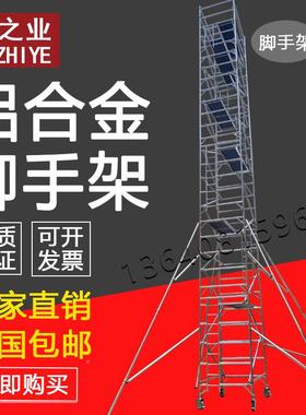 直易之业铝合金脚建手架移动平工台筑铝架UCU高空作业作台厂家销
