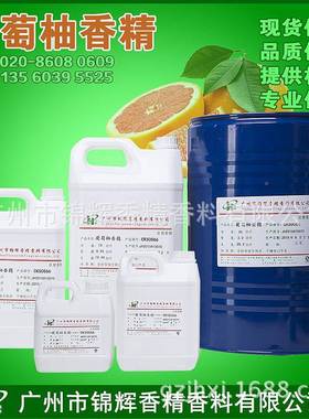 厂家直售萄柚香精化日用香精香料溶水油溶葡性液体香BQC日精