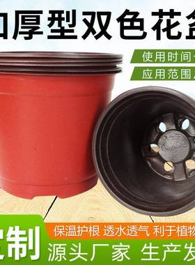 加厚双色加仑盆花育苗杯双色花盆软吸塑料盆PP盆红色育苗多肉养盆