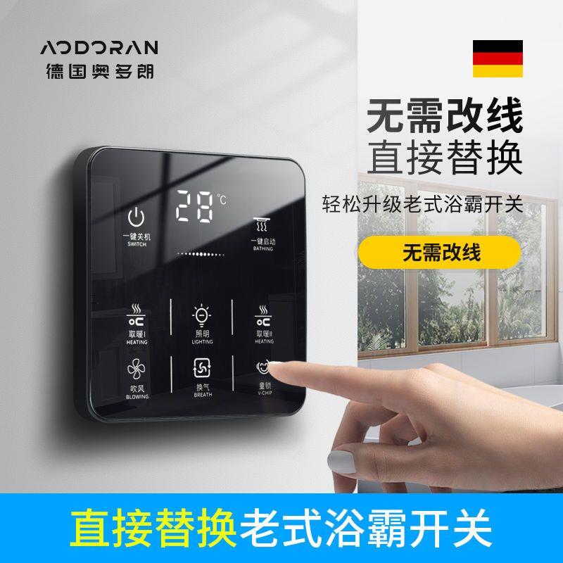 浴霸开关五开触摸卫生间
