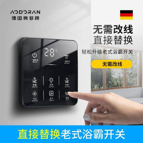 浴霸开关五开触摸卫生间