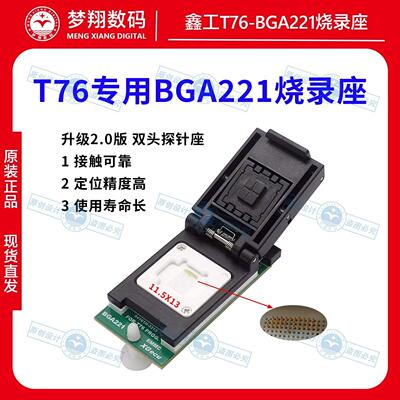 鑫工T76编程器专用BGA22