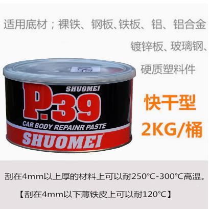 P9合金原子灰0补0度3耐高温导电金57647属钣3金灰轮毂修静电喷涂