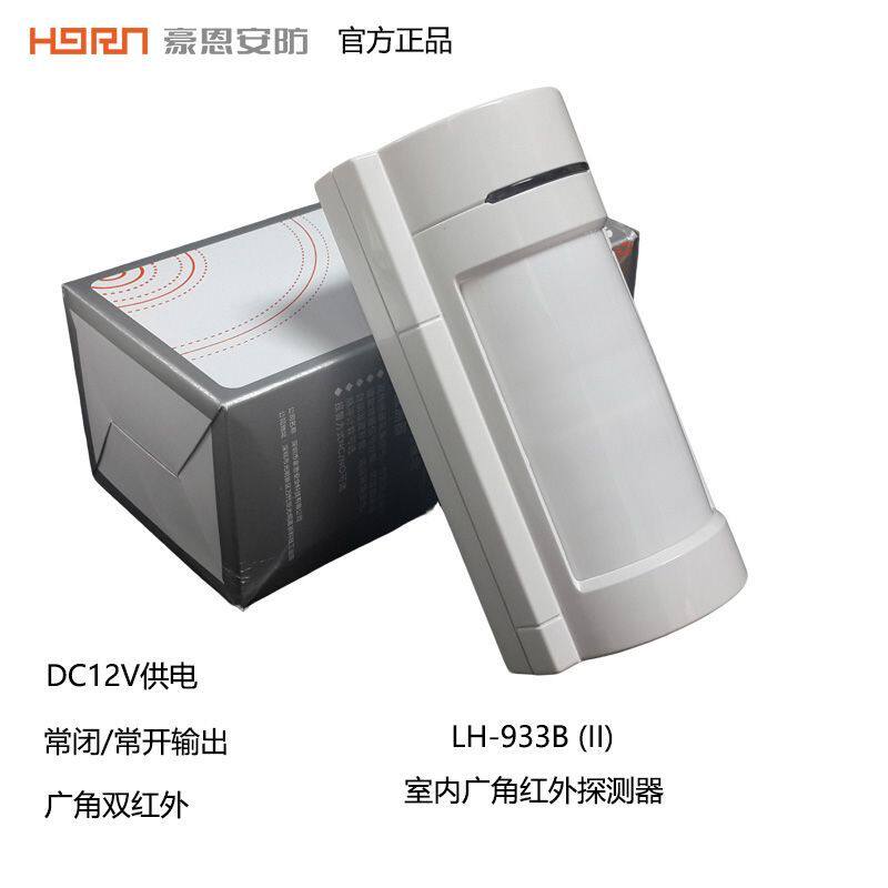 豪恩 LH-933B (II) 室内广角红外探测器高效防盗 双红外线探头