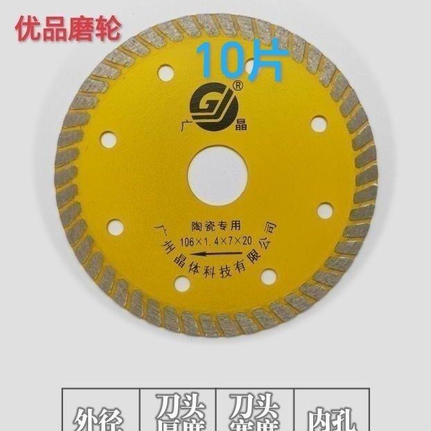 广晶
瓷砖切割片超薄干切