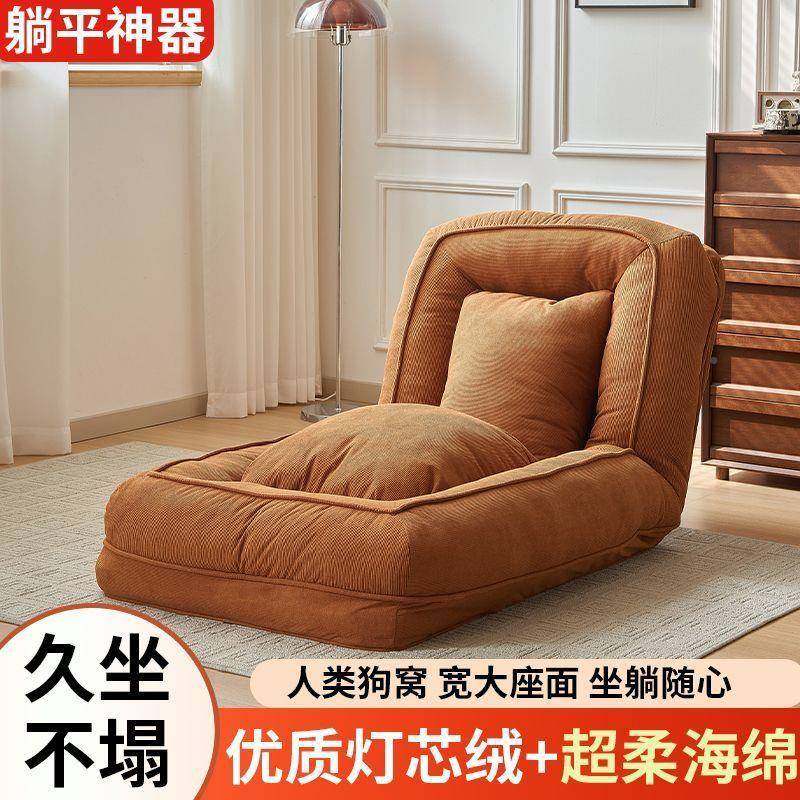 室懒人HXK沙发卧人类狗窝折榻叠榻房间阳台大网红单人沙米发床躺,标准件/零部件/工业耗材,车间地垫,淘宝优惠券,粉丝福利购,淘宝优惠卷