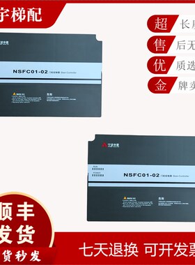 宁波申菱门机变频器 NSFC01-01A门机盒 NSFC01-02 控Y制器现货出