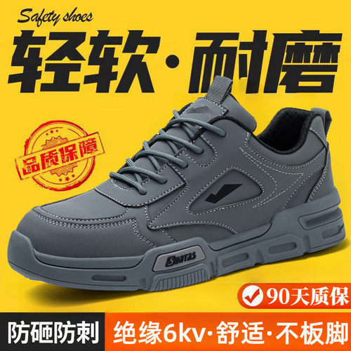 劳保鞋男款式防砸k防刺穿轻便钢头钢板夏季透气防臭绝缘工地焊工