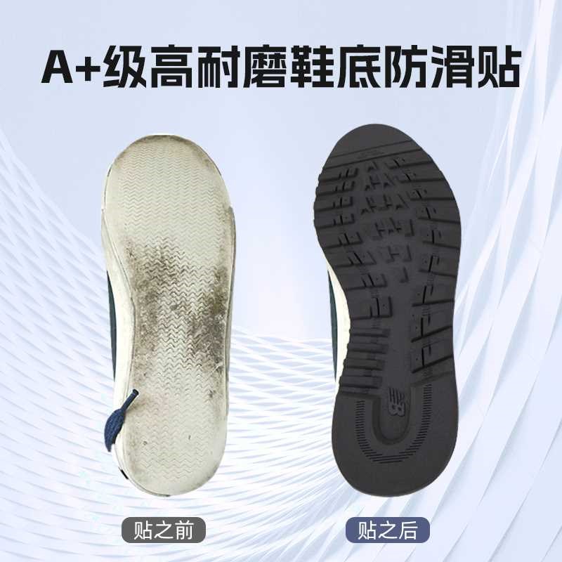 鞋底防磨贴运动鞋换底球鞋磨损修复防滑耐磨牛筋加厚橡胶补鞋贴片