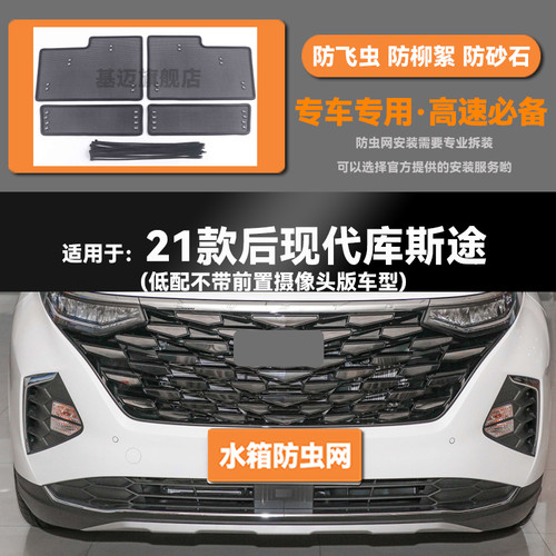 21 22 23款现代库r斯途汽车水箱防虫网防老鼠蚊虫柳絮中网保护网