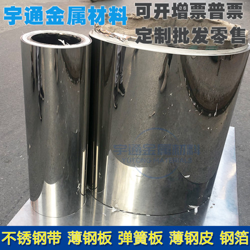 SUS304钢带薄拉筒专n用双镜面钢板BA面超薄钢皮卷带0.3 0.4 0.5mm