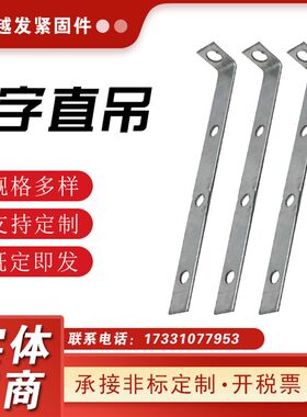 7字直吊L型吊钩轻钢龙骨吊顶配件7字直吊L吊件直角钩吊顶挂片直吊
