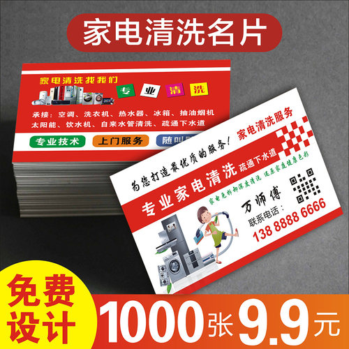 家电清洗名片 家电维修空调安装电器修理塑s料防水透明名片制作免