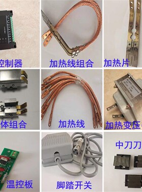 永创全自动打包机配件大全加热线PC控制温控板变压P器305加热片10