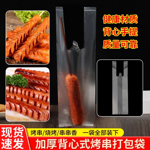淀粉肠烤肠打f包塑料袋纸袋子脆皮46A32A串串桶带子钵钵鸡炸串烧