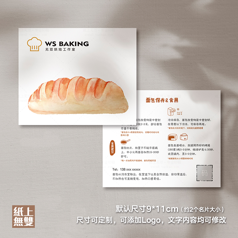 面包温馨提示卡烘焙卡片定制印刷面包注意事项卡片制作面包售后卡