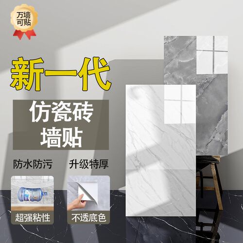 铝塑板墙板墙纸自粘防水防潮卫生间F墙面遮丑装饰大理石仿瓷砖墙