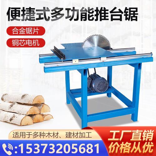多功能齐头锯托盘木n方模板锯小型修边锯断料锯木工机械推台锯单