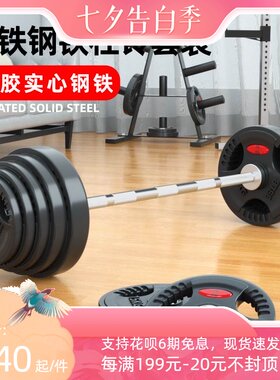 男士包胶杠铃套装家用健身器材卧推大孔专业奥P杆曲杆专用举重杠