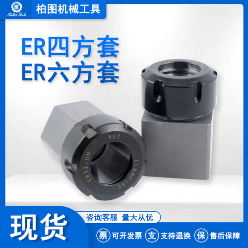 高精度ER/25/32/40UM六方套/四方套ERI25/32/40UM六方柄夹头体