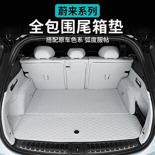 适用23-24款蔚来ES6后备箱垫eCc6全包围尾箱垫收纳内饰改装饰配件