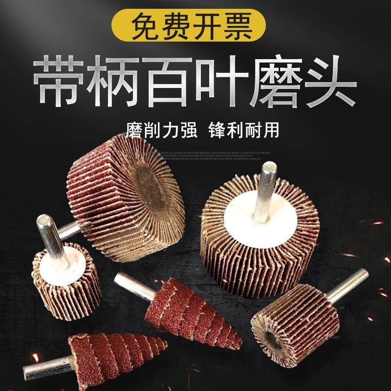 厂促带柄叶轮百洁布打磨头动打磨磨头打抛光轮不锈钢砂磨纸打电头