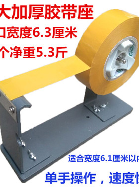 大号台式胶带切割器透明胶带座6cm封箱器特宽胶带纸打包机胶带座