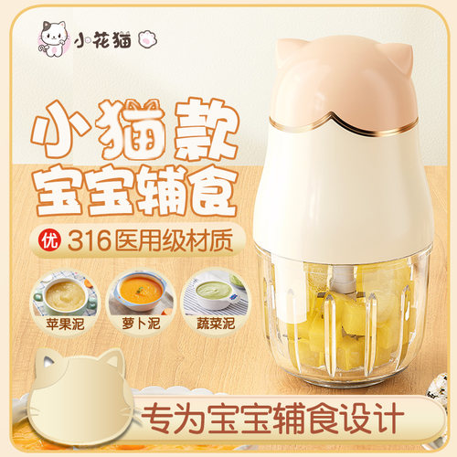 小花猫辅食d机婴儿宝宝料理机多功能全自动打泥机婴幼儿搅拌机小