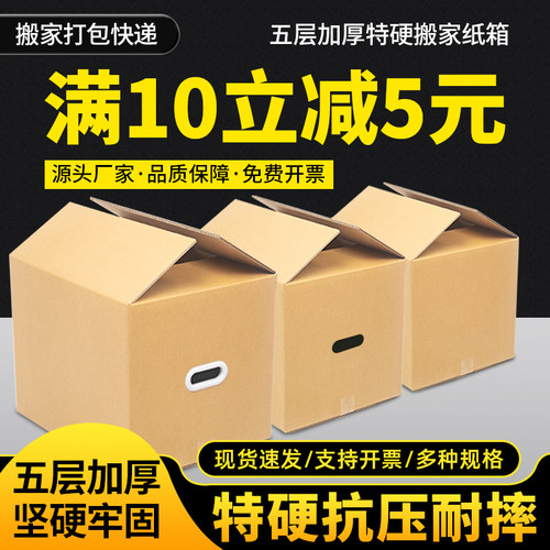 搬家纸箱子加厚加硬带扣手大号打A包整理箱纸箱快递收纳包装纸盒