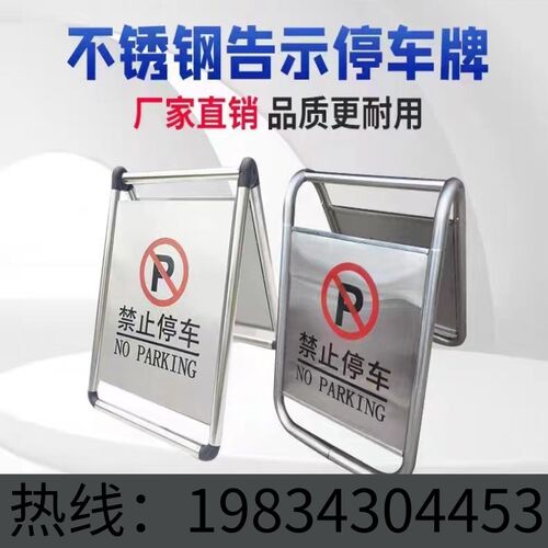 内蒙古不锈钢禁止停车警示牌请勿泊车告示K牌专用车位小心地滑a字