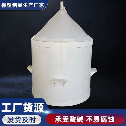 搅拌罐耐酸碱塑料加药桶r锥形沉淀桶水塔搅拌桶加厚pp水箱酸洗桶