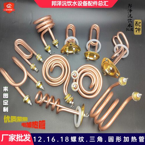 步进式电开水器加热管22q0V奶茶吧台机电热管2000W饮水机发热管3K