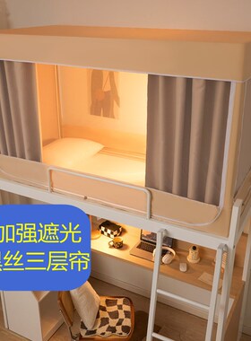 非涂层加强遮光一体式学生蚊帐床帘宿舍上铺窗帘寝室上下床90cm