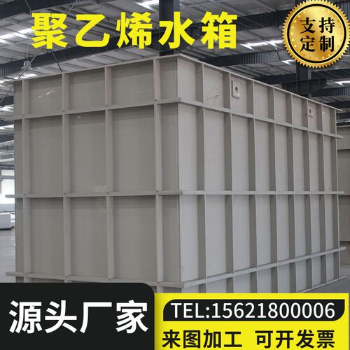 定做pe储水f箱防腐化工电镀槽酸洗槽托盘耐酸碱板材pp塑料水箱定