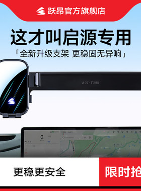 【启源专用】适用长安启源A07/zA06/Q05专用手机车载支架汽车用品