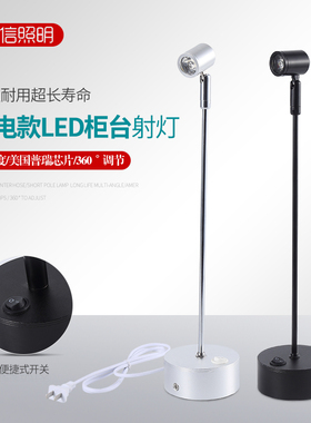 led插电式1W3W小射灯玻璃柜台射灯珠宝展柜灯展示立Z杆展会射灯