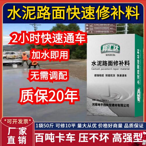 水泥路面高强修补料高p强度绿色地面修复材料混凝土道路快速修补