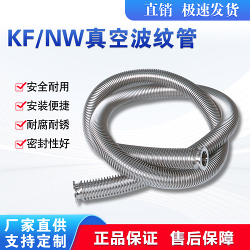 KF/NW高真空柔性波纹管pKF16/25/40/50可伸缩快装成型金属真空软