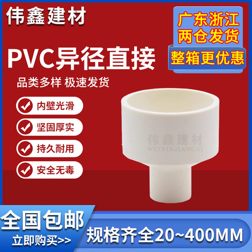 PVC大小头接头给水管异径直接管道变y径管件配件75 90 110 160 20