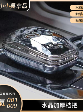 适合于极氪001改装水晶换档把手头极氪009排档汽车Y装饰内饰配件